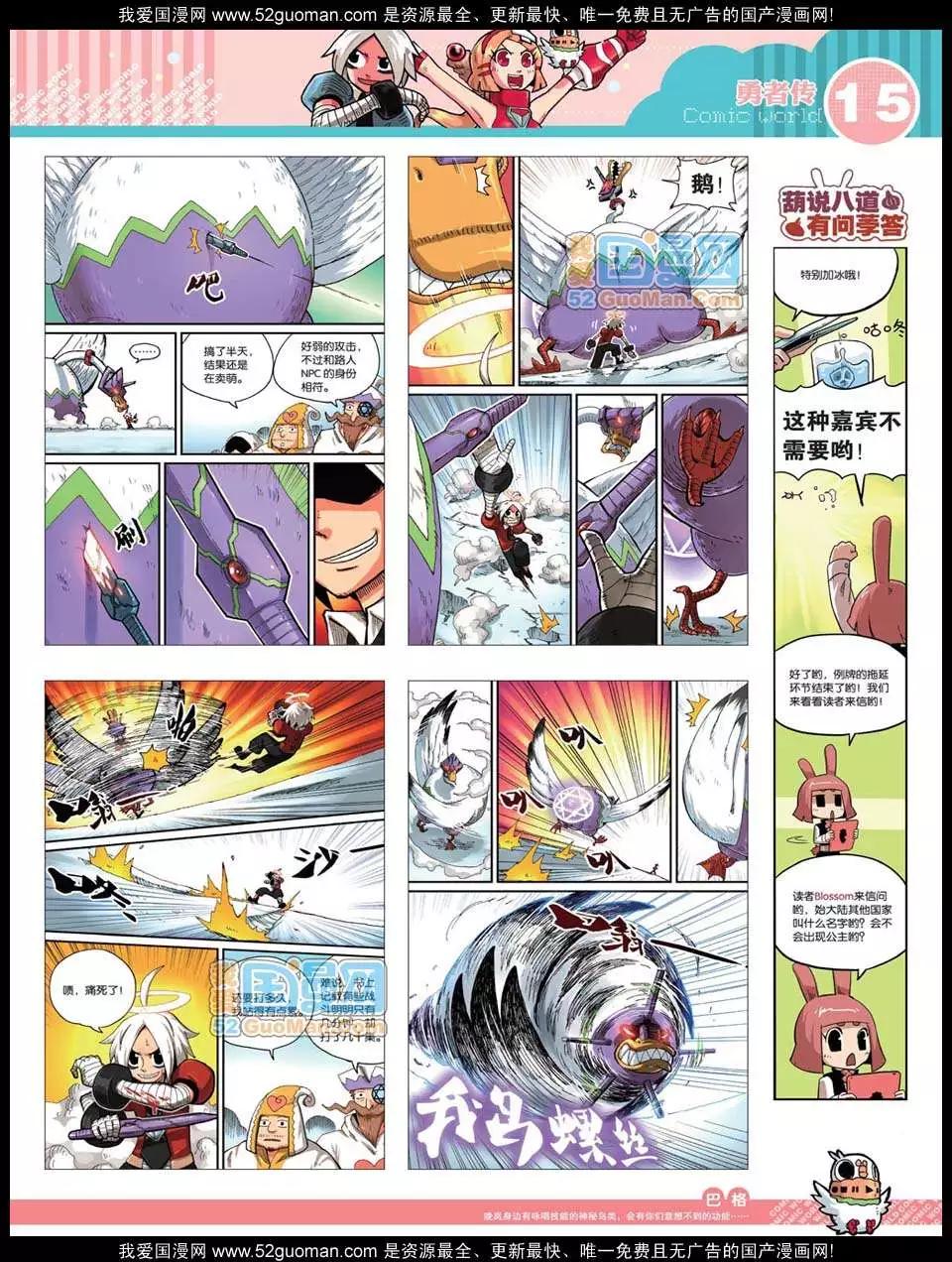 🍟漫画世界 12年32期 第17页