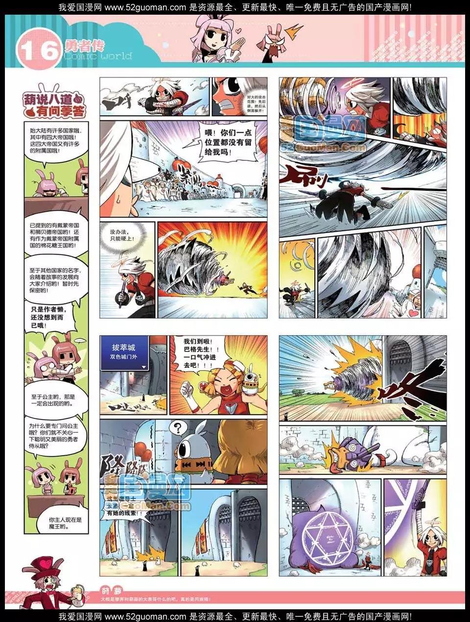 🍟漫画世界 12年32期 第18页