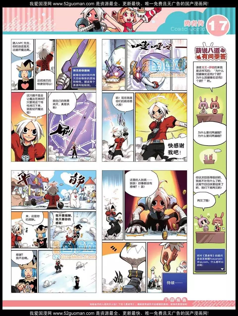 🍟漫画世界 12年32期 第19页