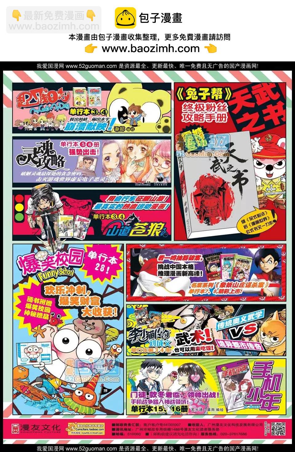 🍟漫画世界 12年32期 第2页