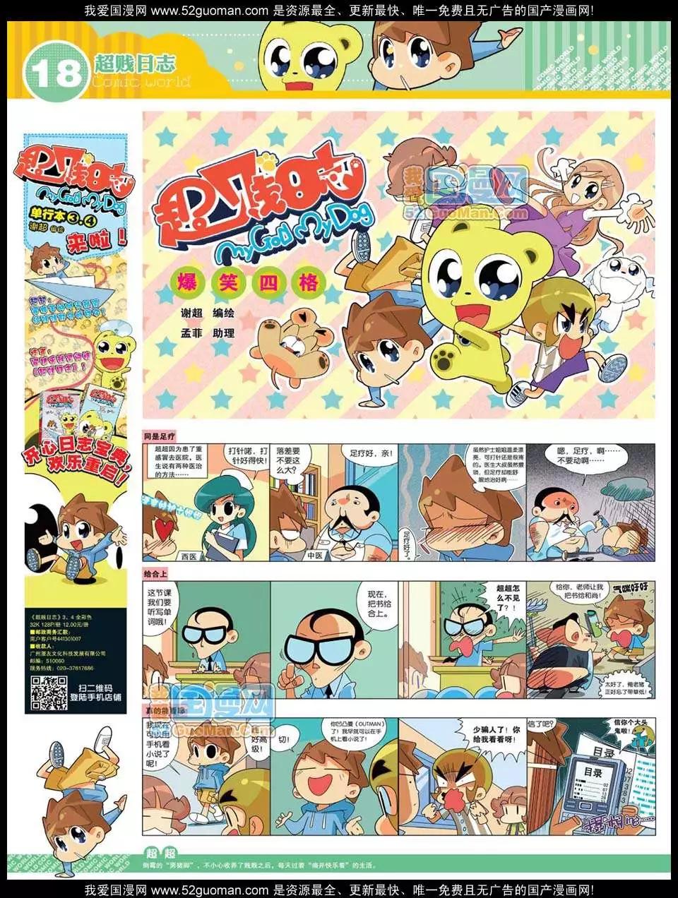 🍟漫画世界 12年32期 第20页