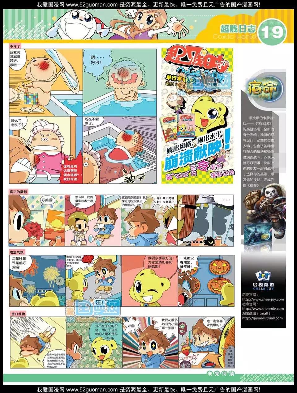🍟漫画世界 12年32期 第21页