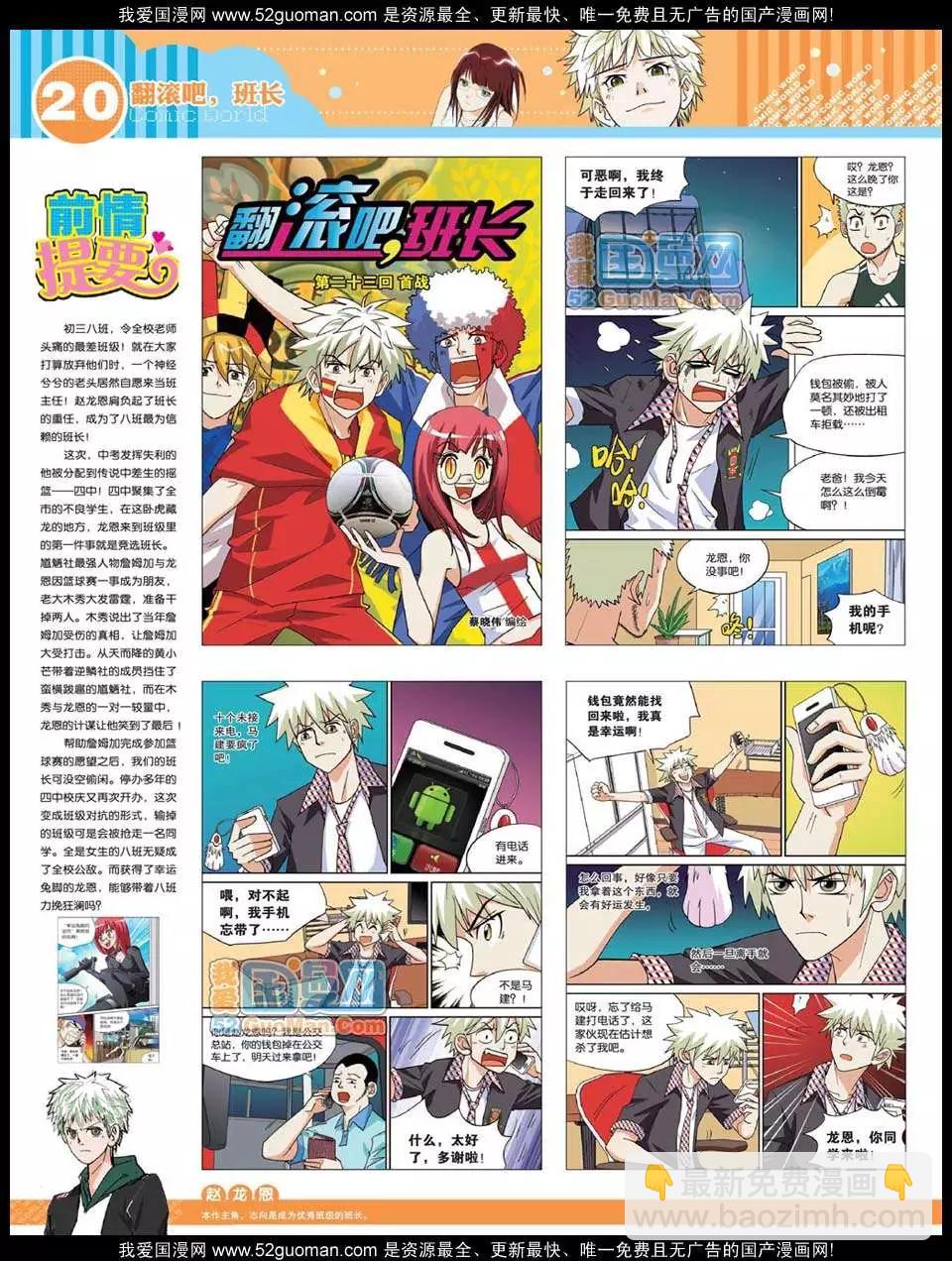 🍟漫画世界 12年32期 第22页
