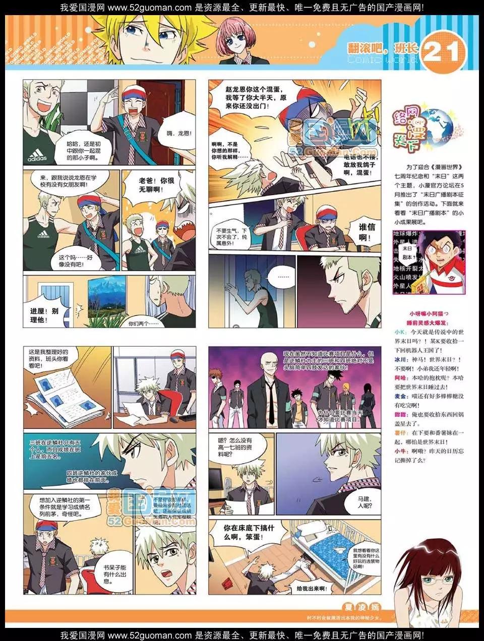 🍟漫画世界 12年32期 第23页