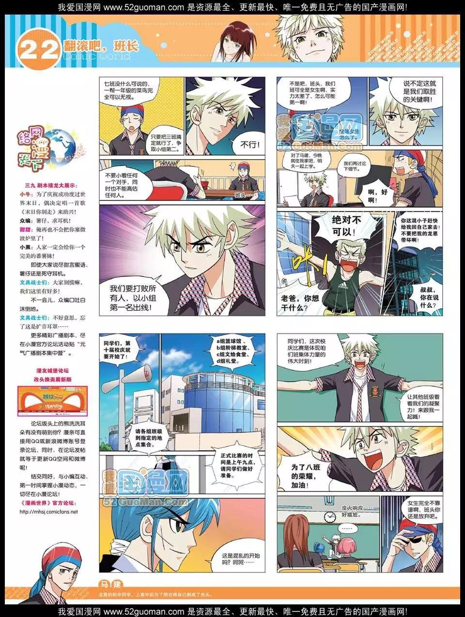 🍟漫画世界 12年32期 第24页