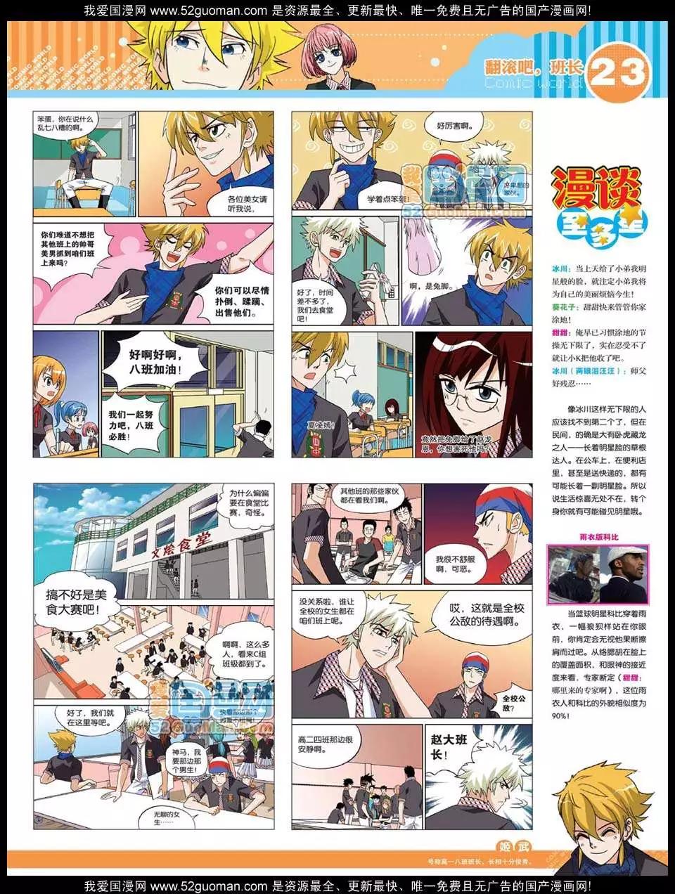 🍟漫画世界 12年32期 第25页