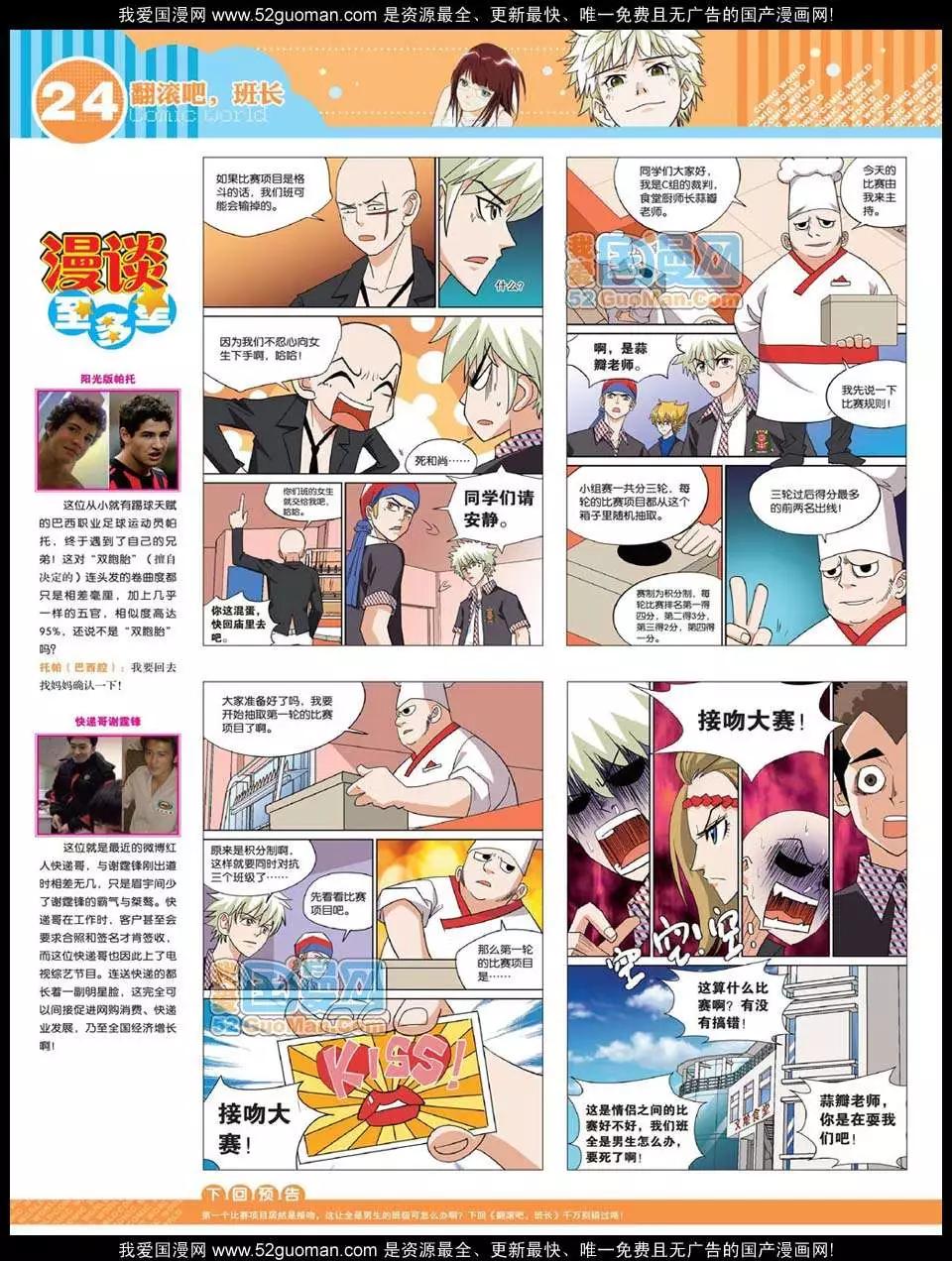 🍟漫画世界 12年32期 第26页