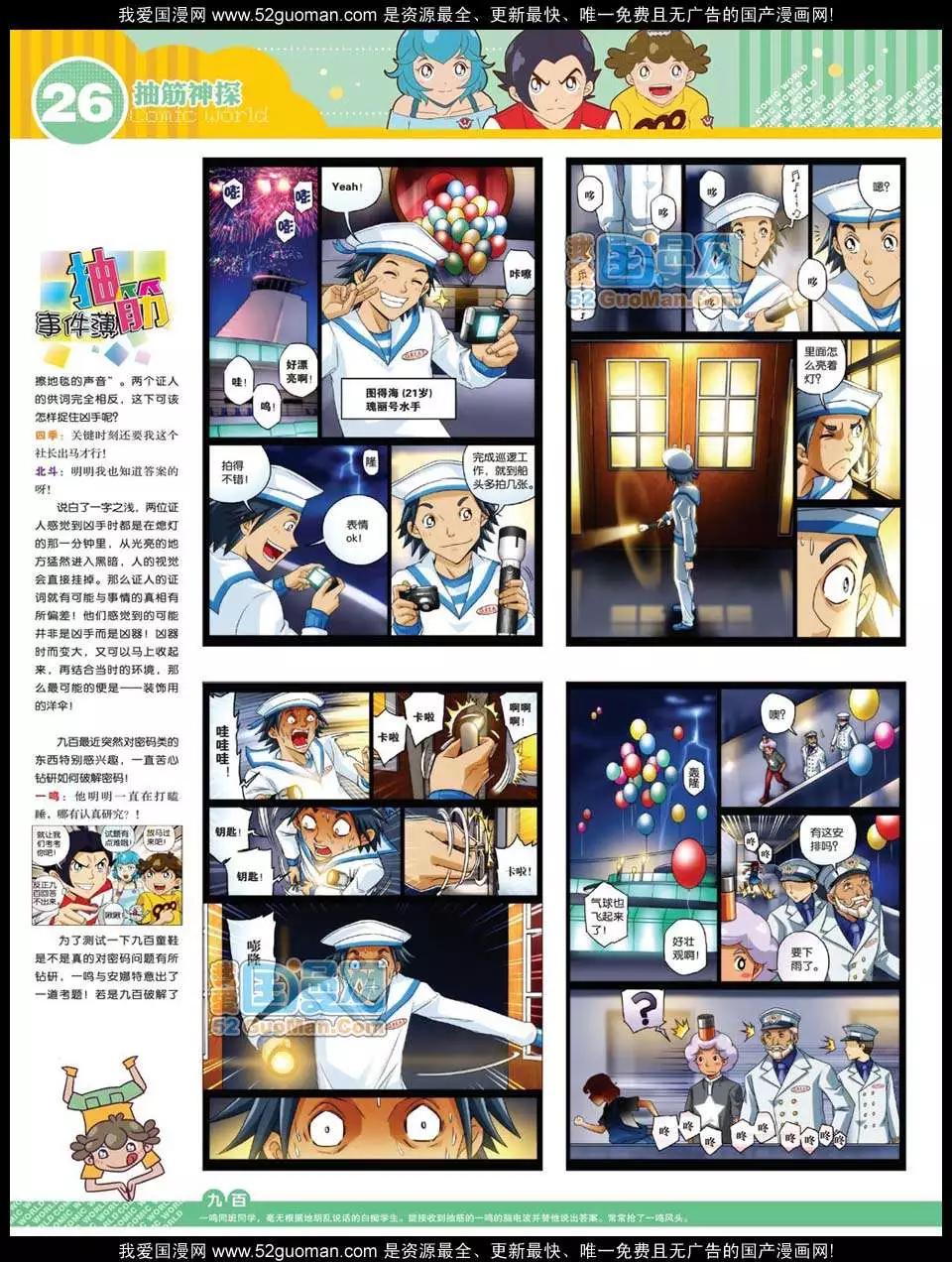 🍟漫画世界 12年32期 第28页