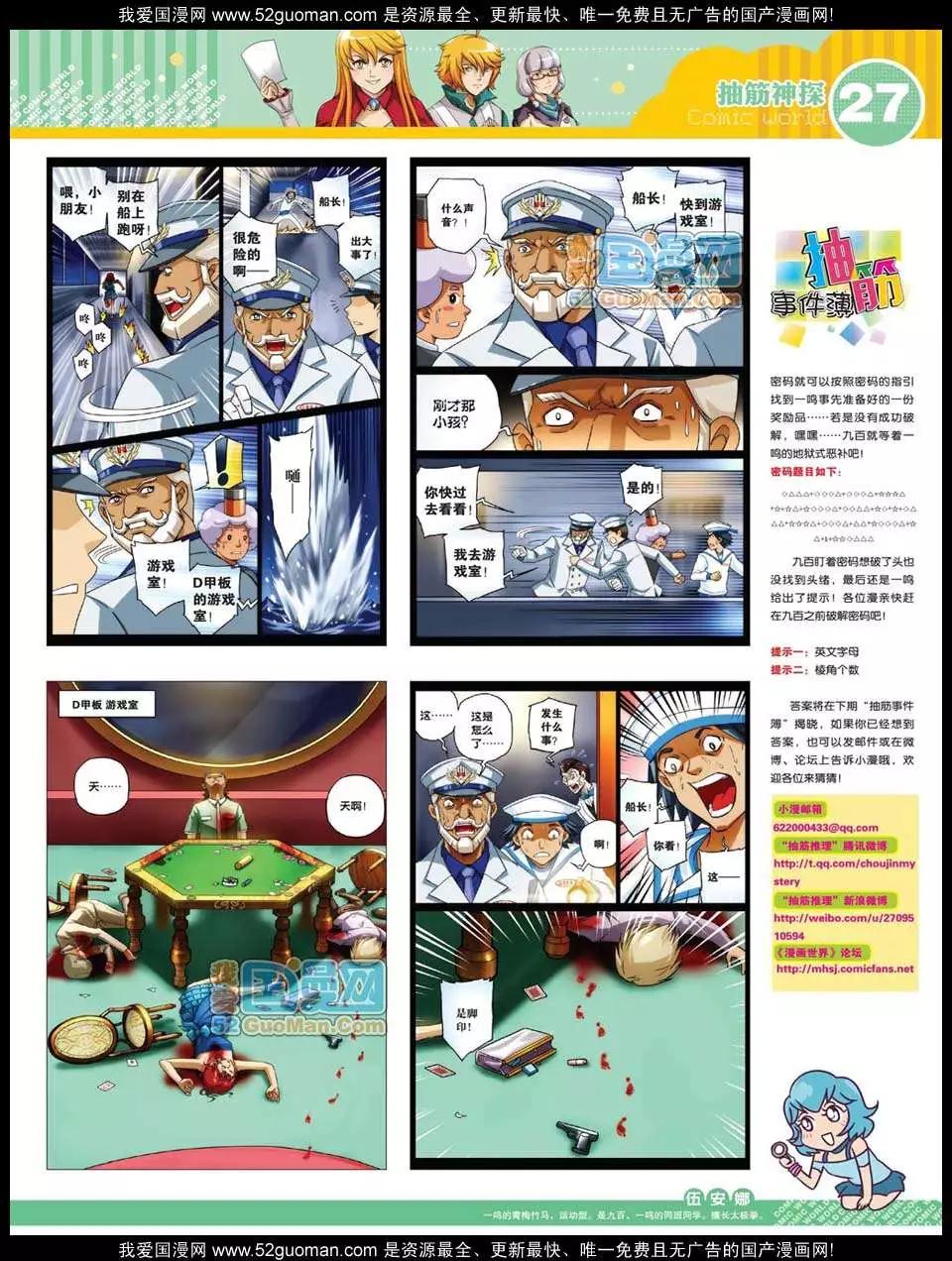 🍟漫画世界 12年32期 第29页