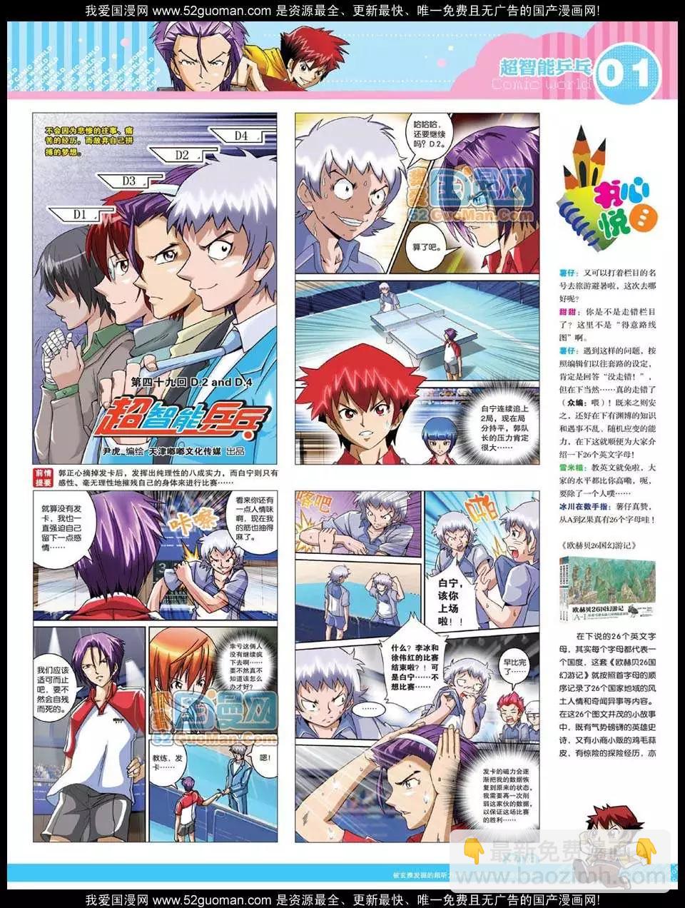 🍟漫画世界 12年32期 第3页