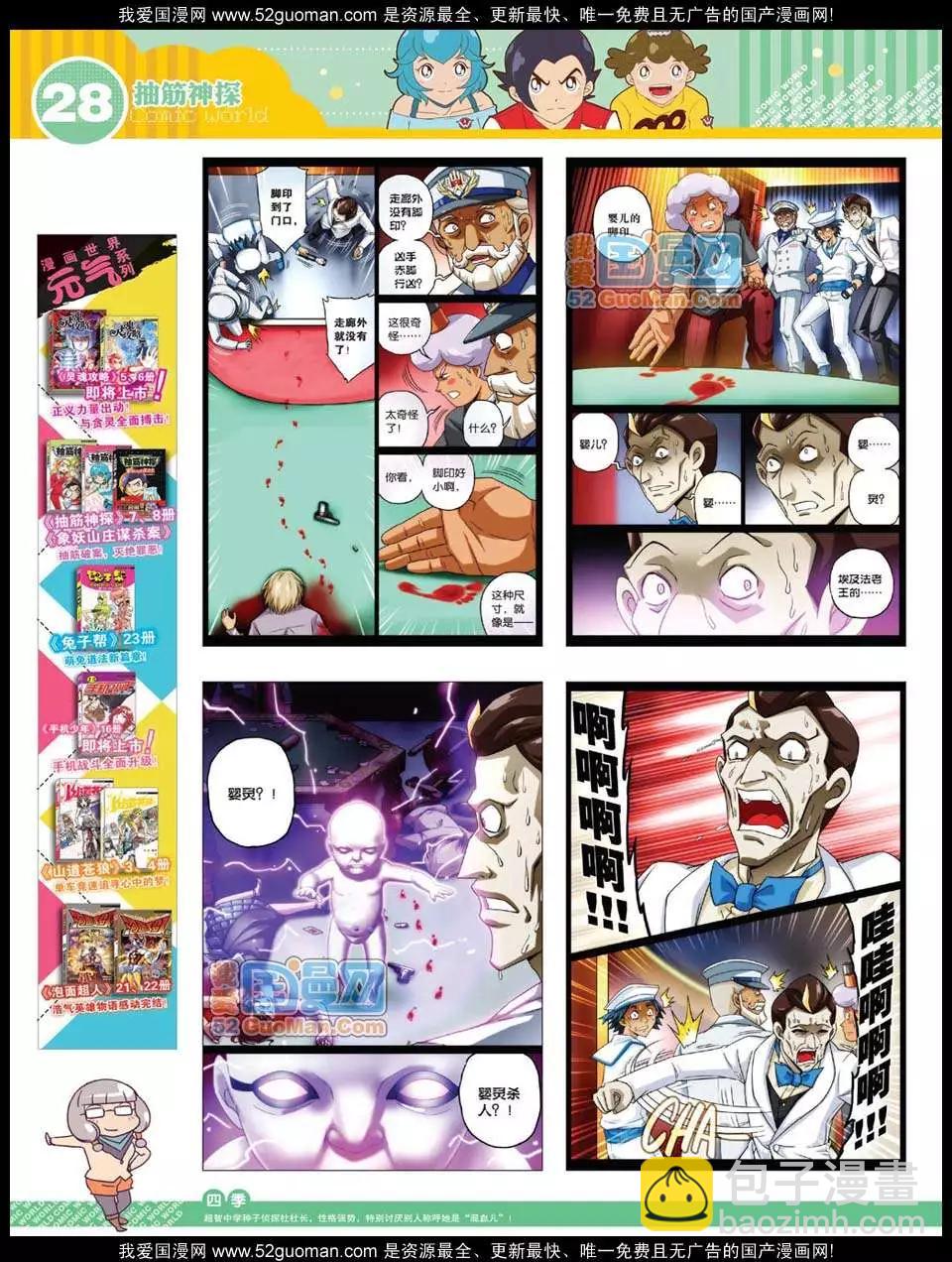 🍟漫画世界 12年32期 第30页