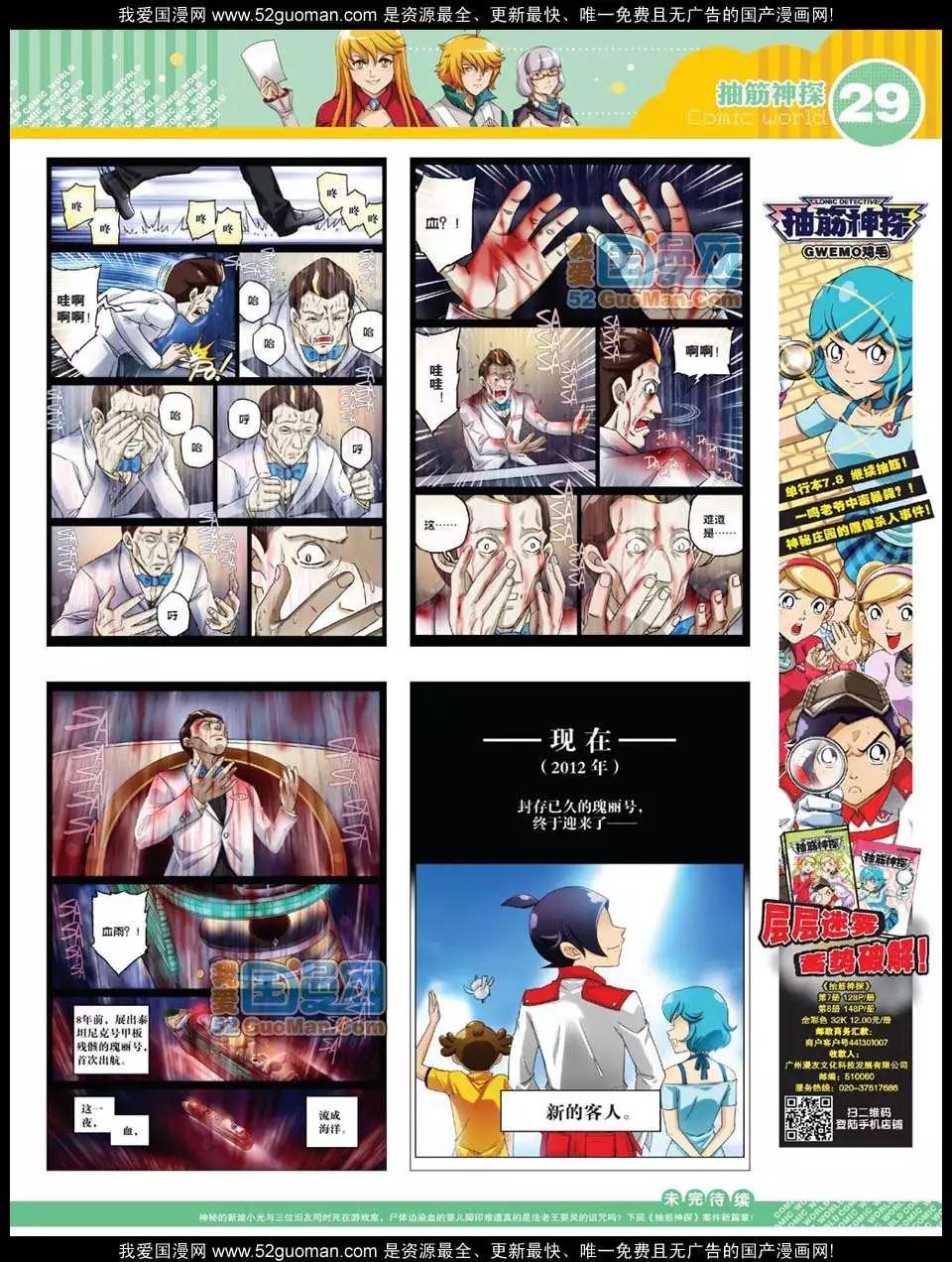 🍟漫画世界 12年32期 第31页