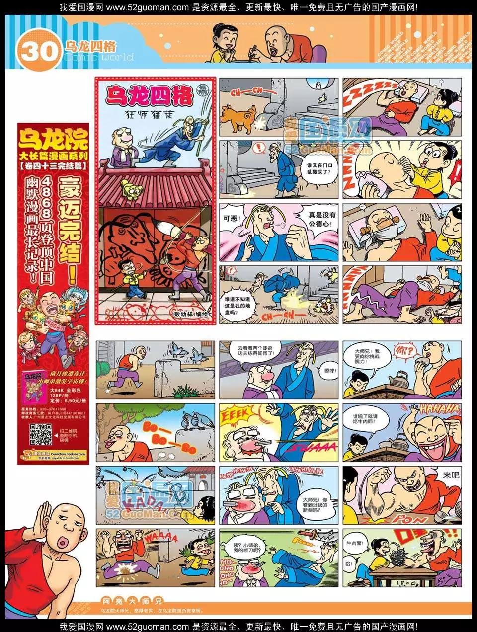 🍟漫画世界 12年32期 第32页