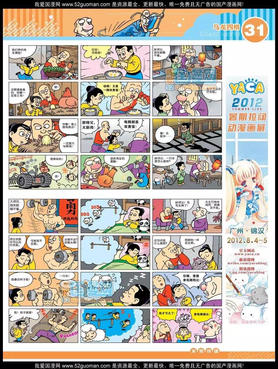 🍟漫画世界 12年32期 第33页