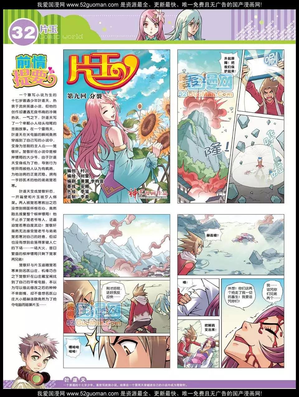 🍟漫画世界 12年32期 第34页
