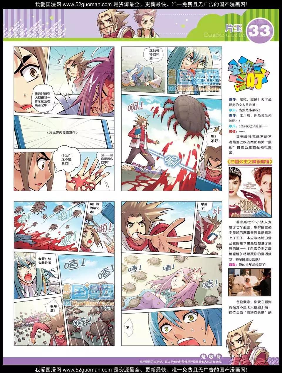 🍟漫画世界 12年32期 第35页