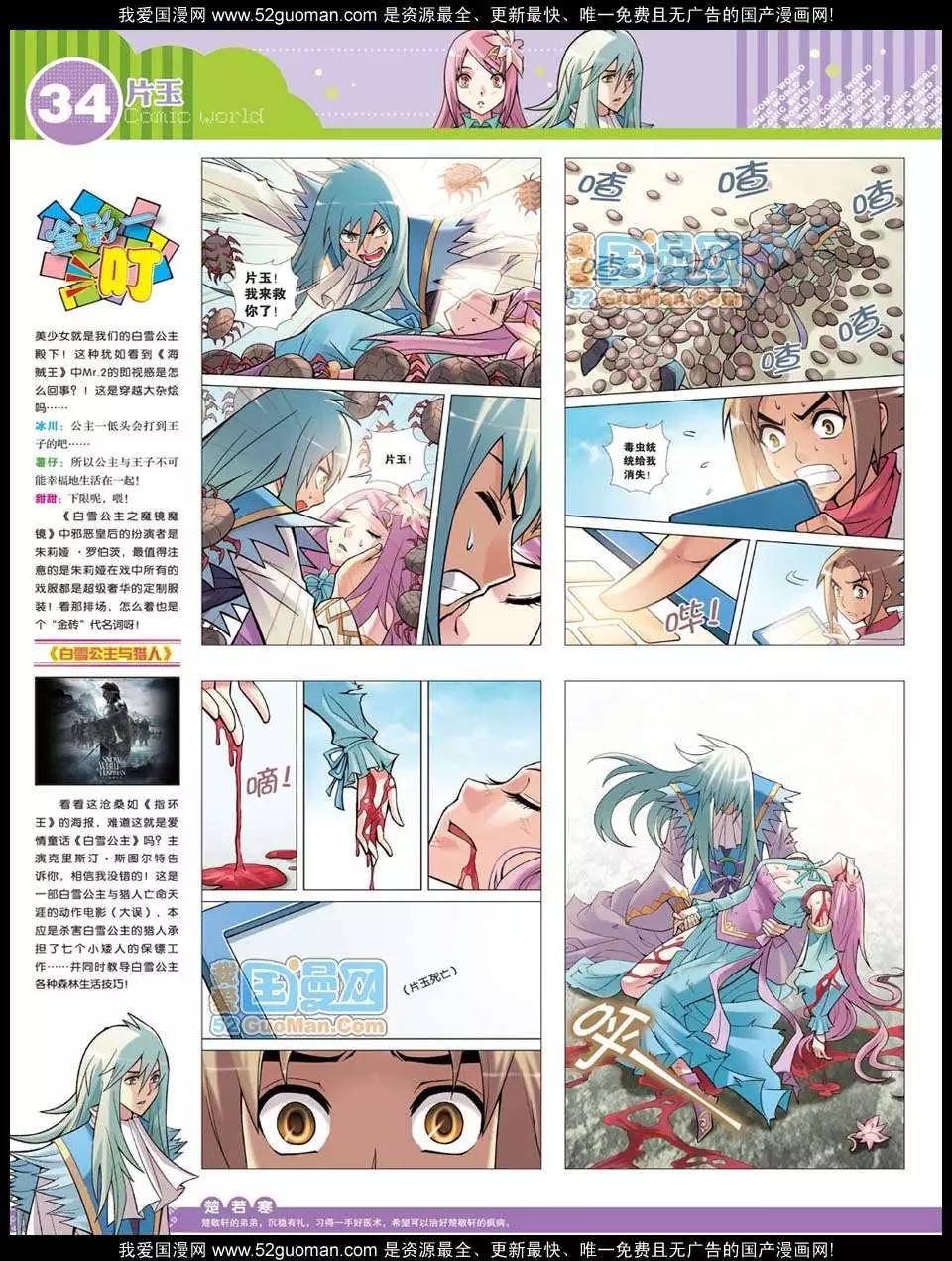 🍟漫画世界 12年32期 第36页