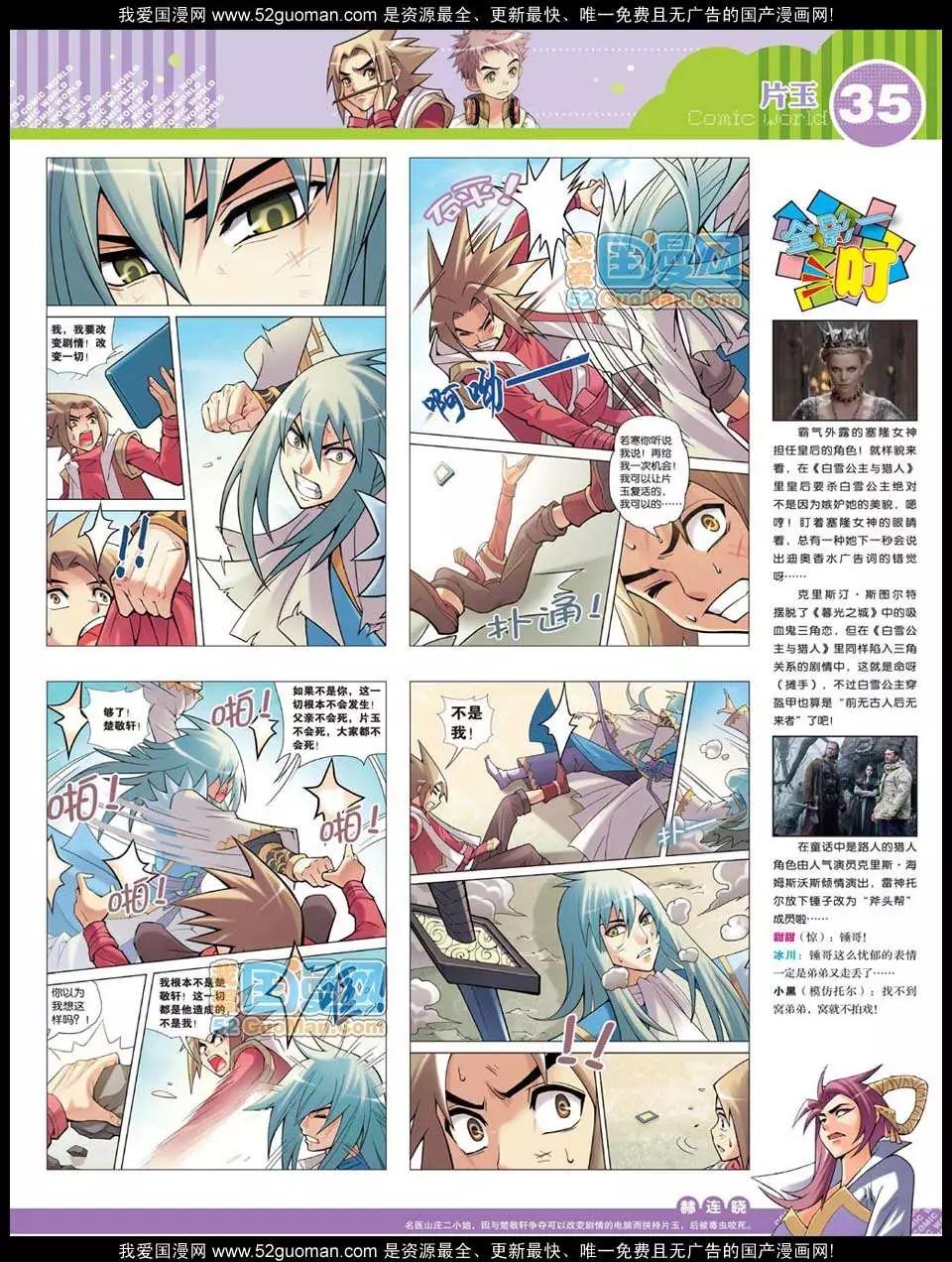 🍟漫画世界 12年32期 第37页