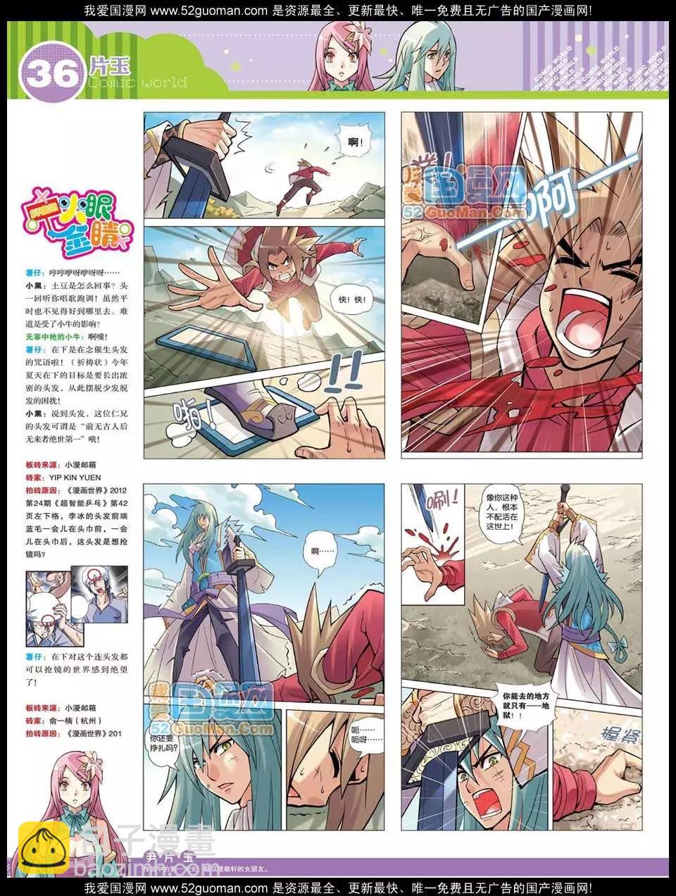 🍟漫画世界 12年32期 第38页