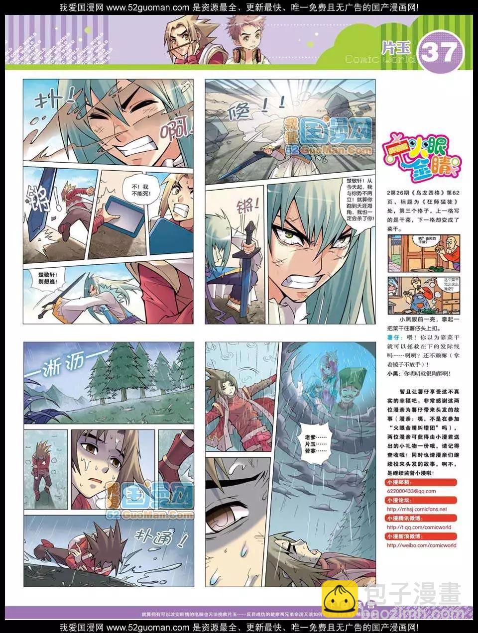 🍟漫画世界 12年32期 第39页