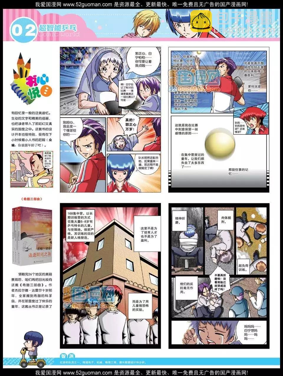 🍟漫画世界 12年32期 第4页