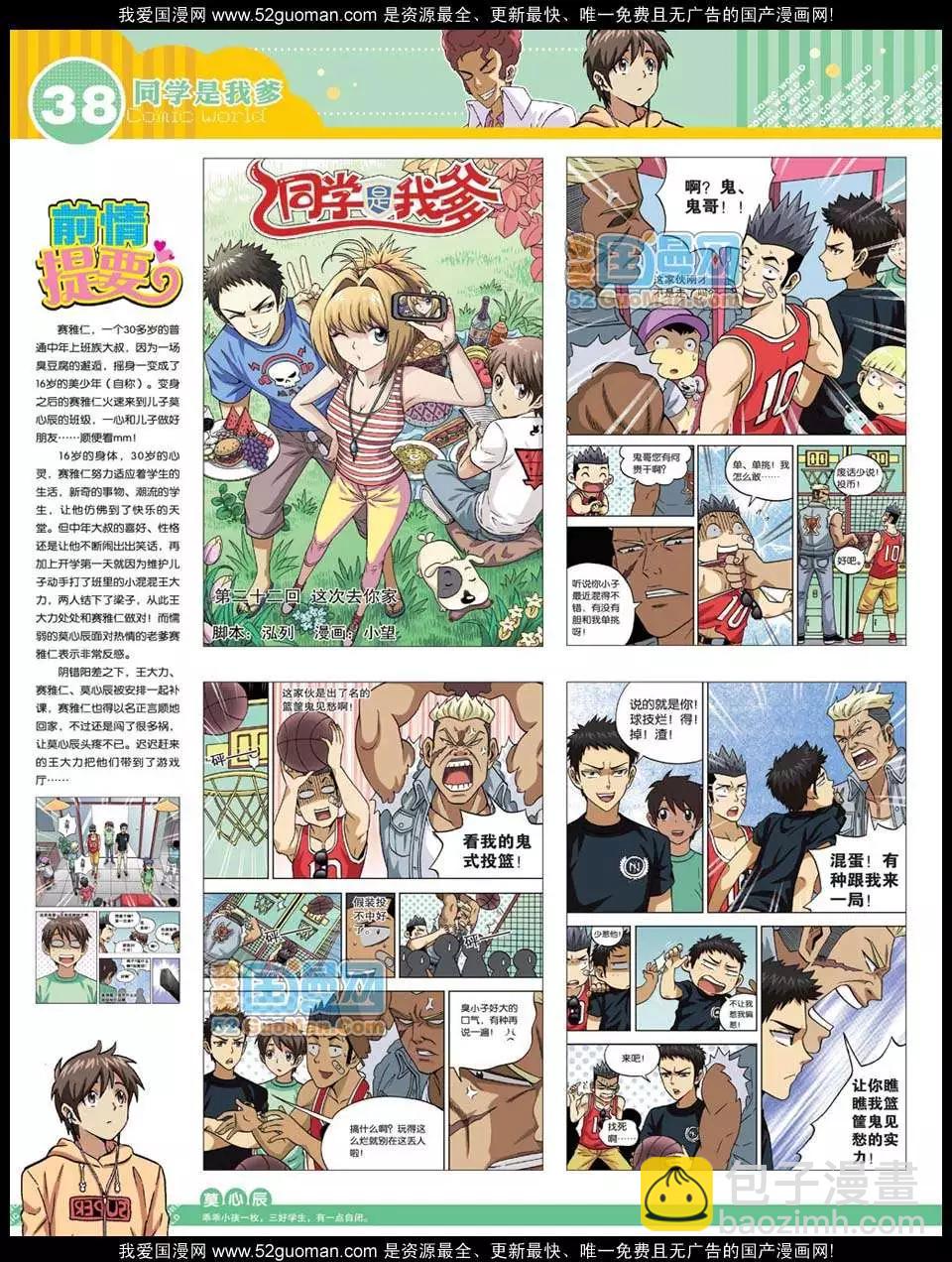 🍟漫画世界 12年32期 第40页