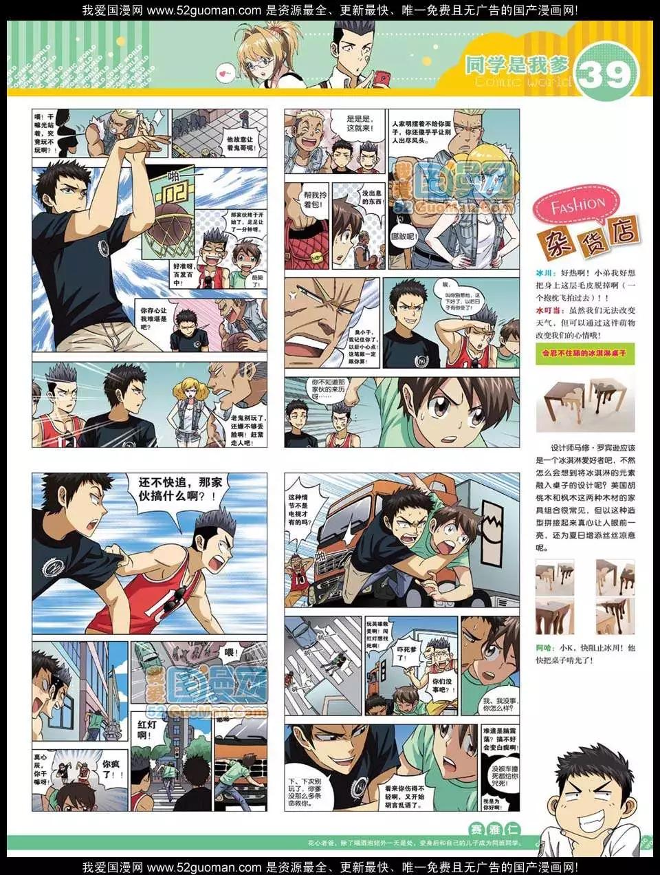 🍟漫画世界 12年32期 第41页