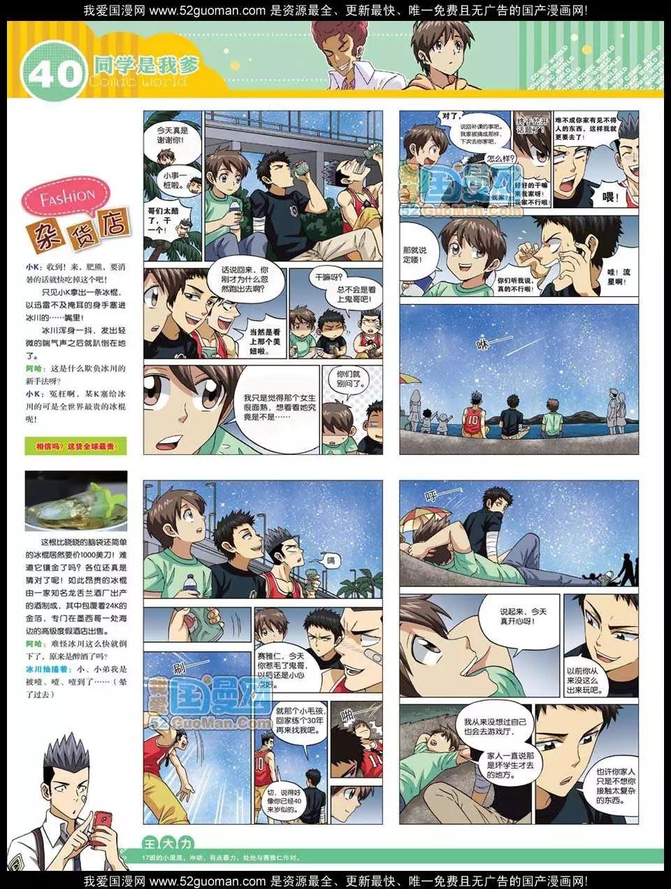 🍟漫画世界 12年32期 第42页