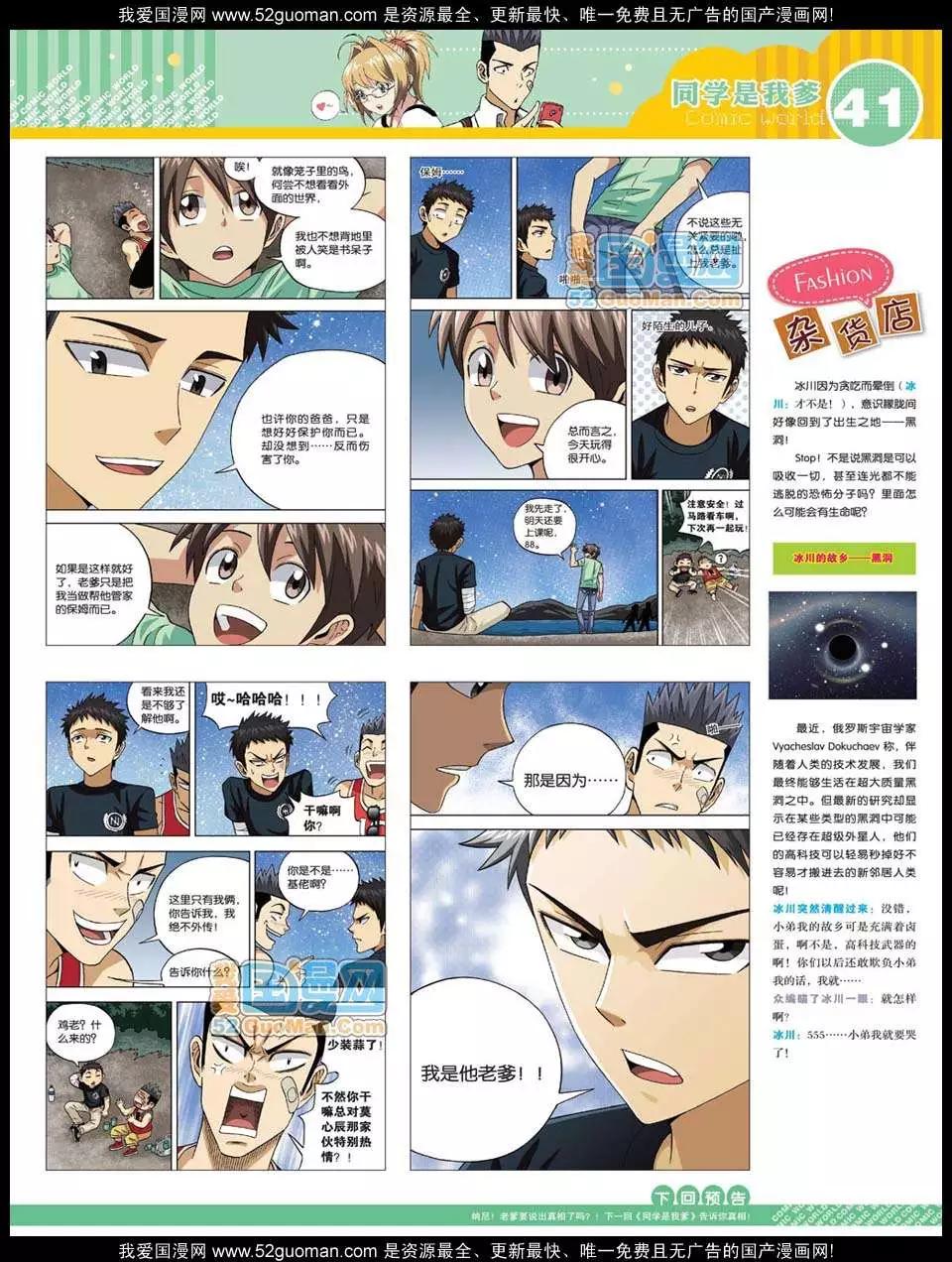 🍟漫画世界 12年32期 第43页