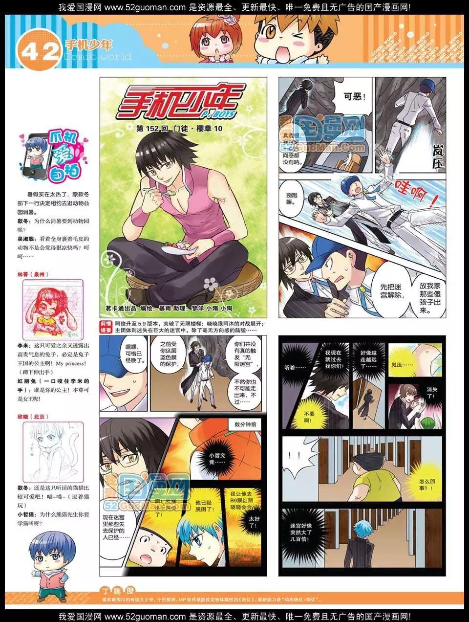 🍟漫画世界 12年32期 第44页