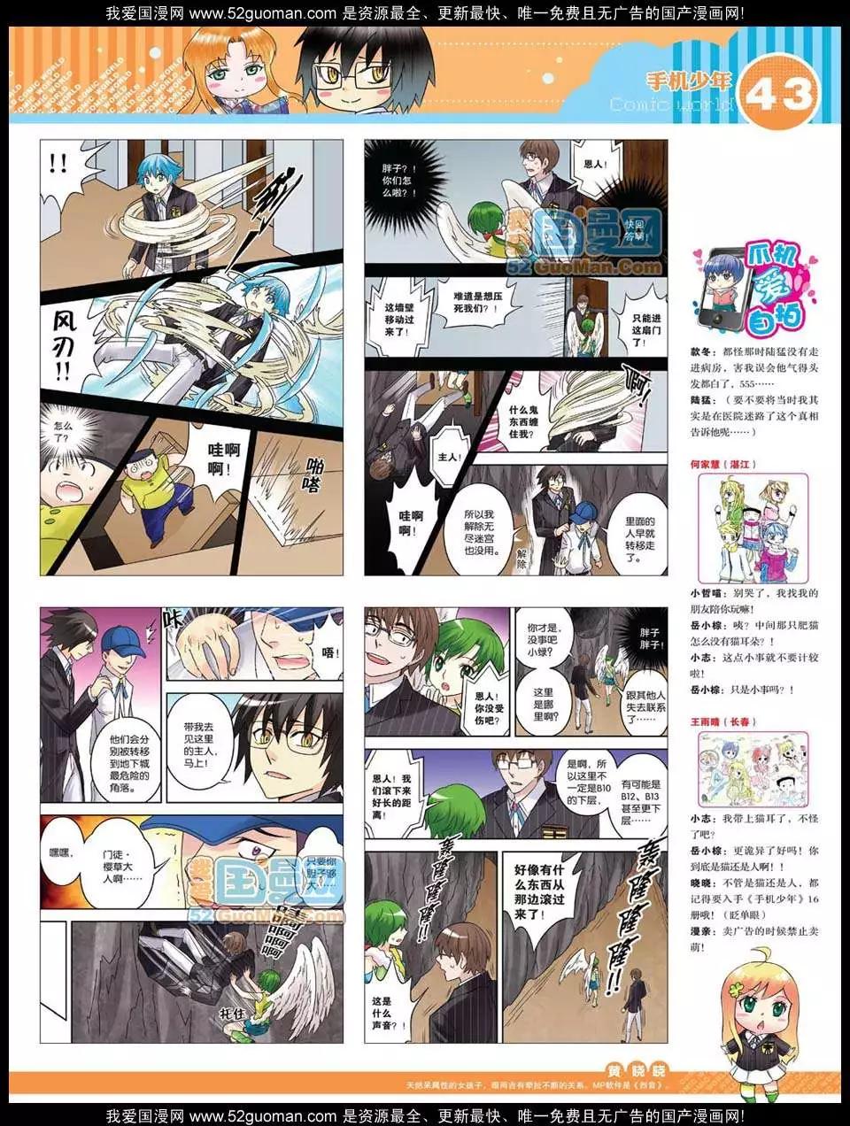 🍟漫画世界 12年32期 第45页