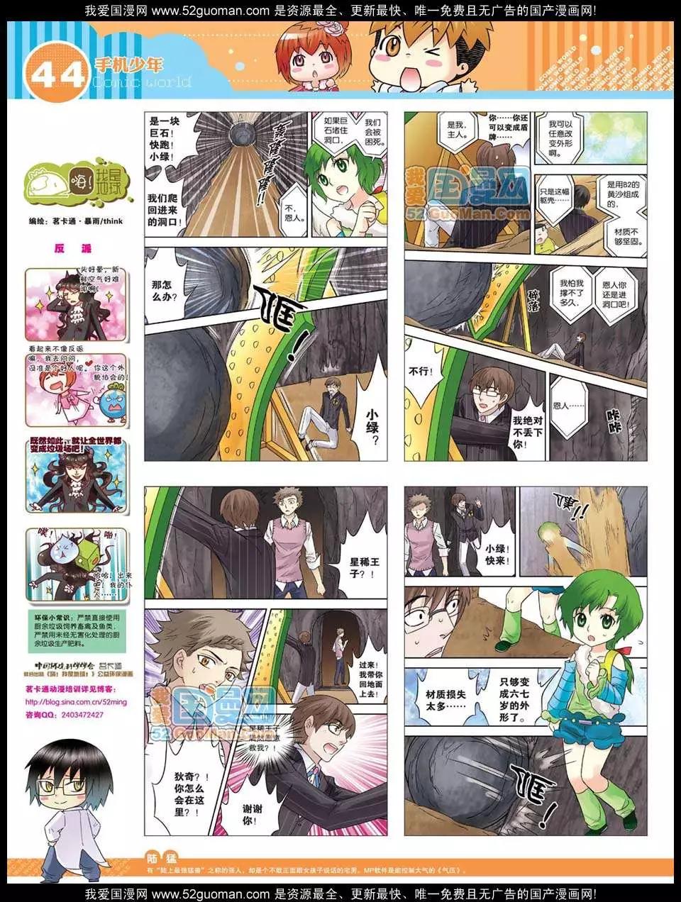 🍟漫画世界 12年32期 第46页