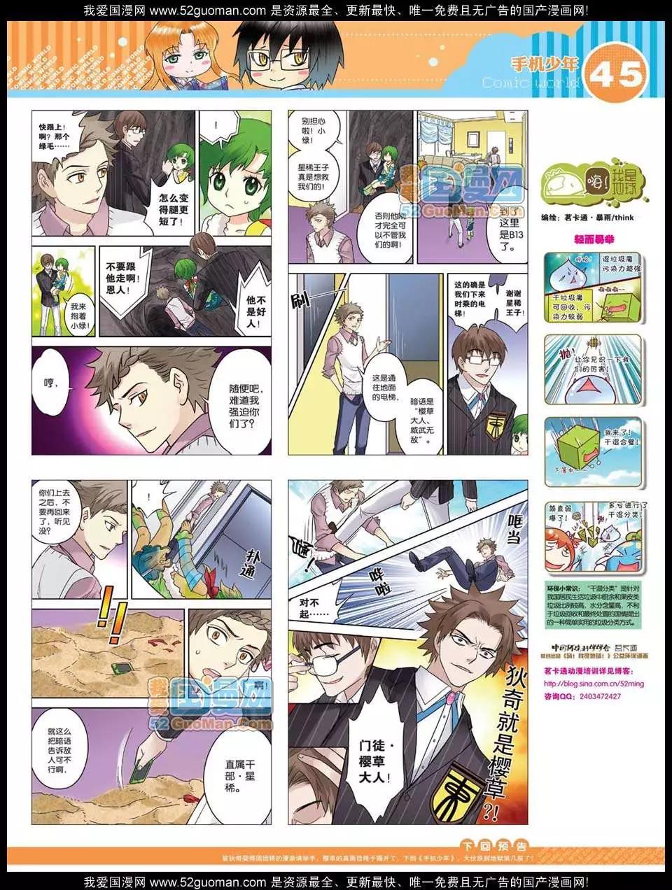 🍟漫画世界 12年32期 第47页
