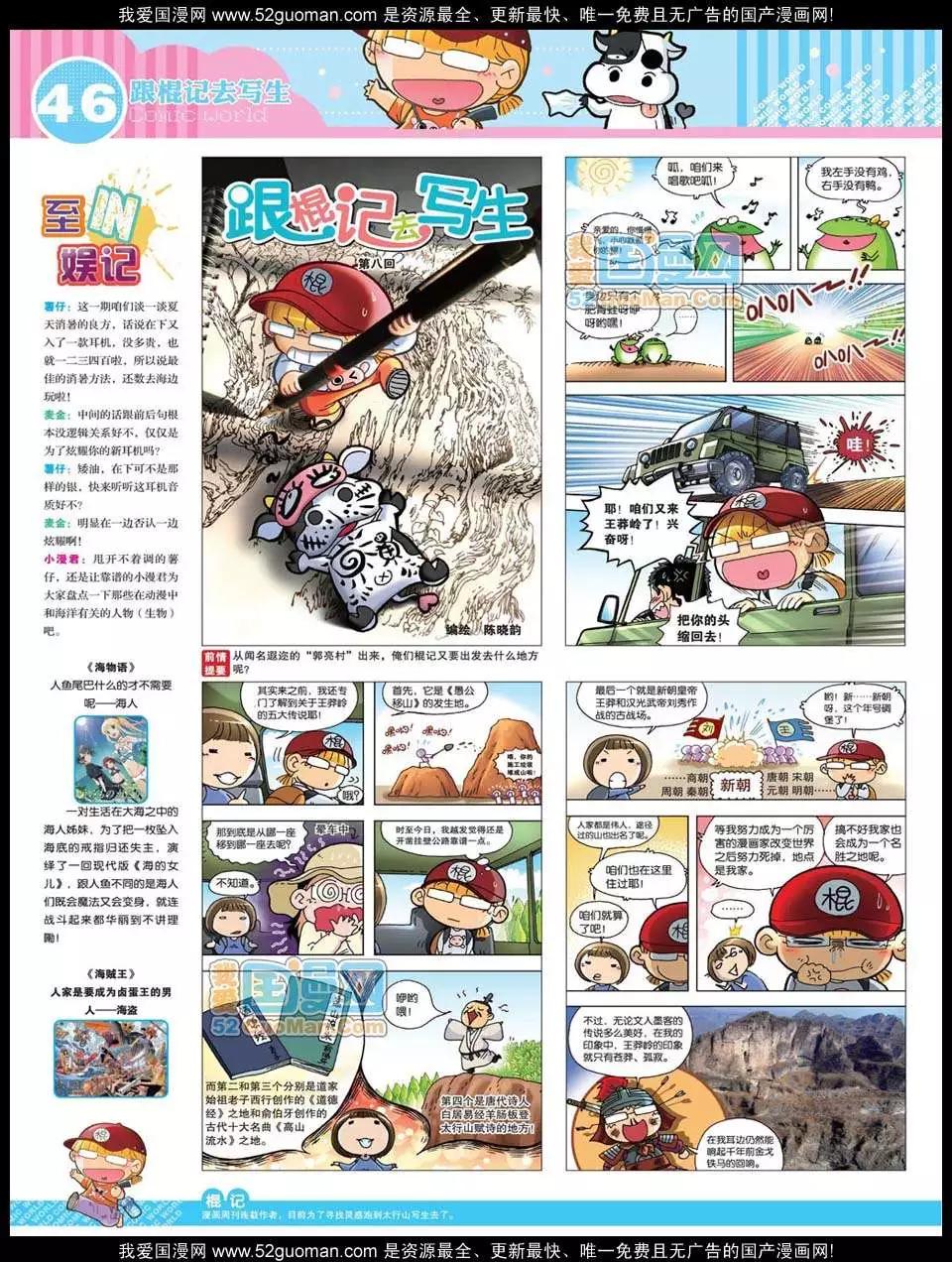🍟漫画世界 12年32期 第48页