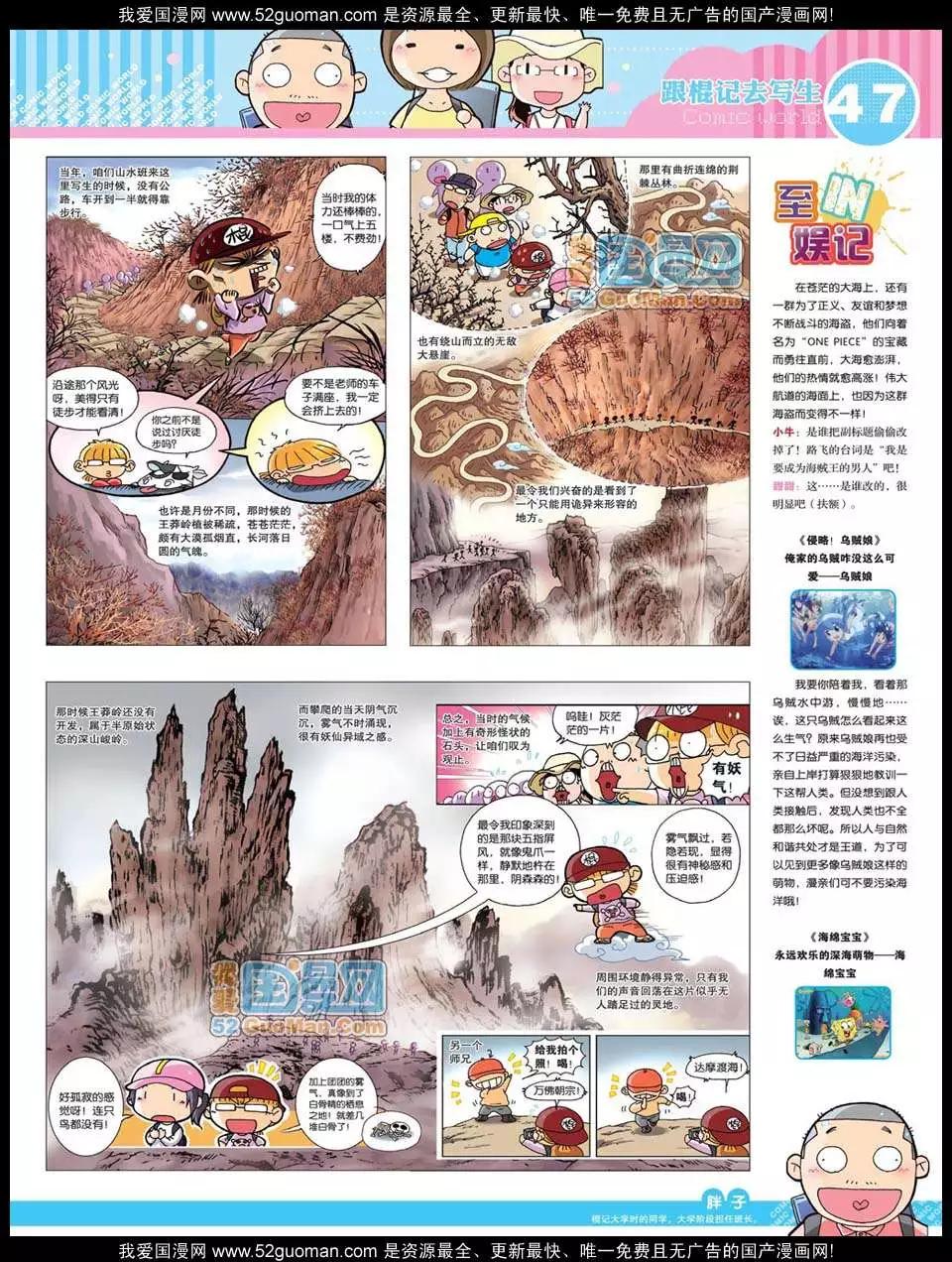🍟漫画世界 12年32期 第49页