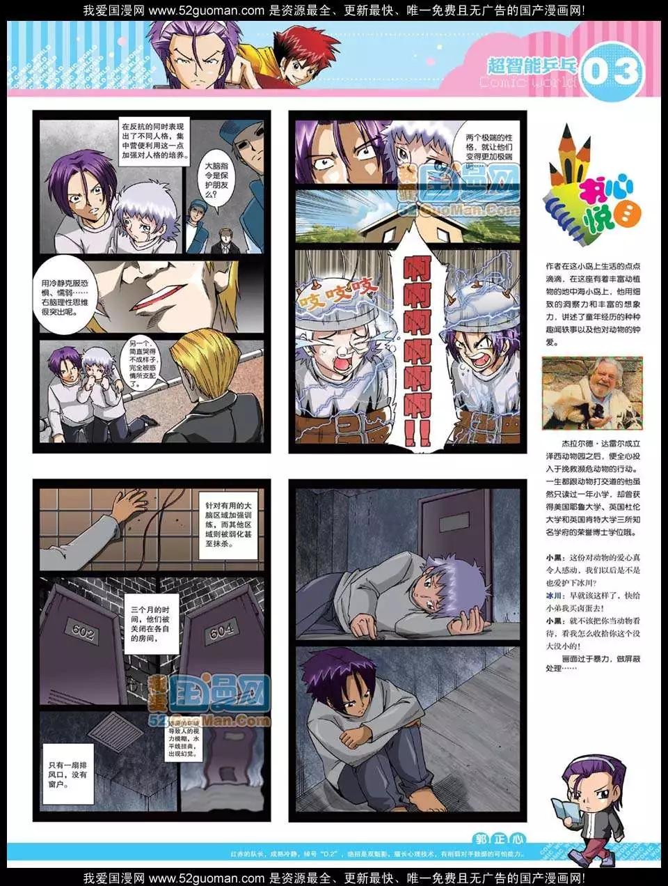 🍟漫画世界 12年32期 第5页