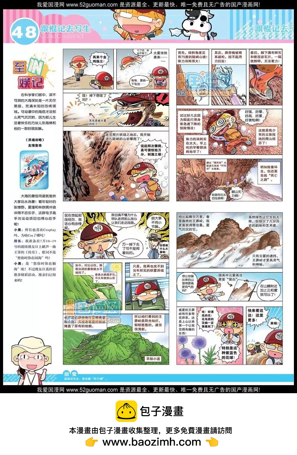 🍟漫画世界 12年32期 第50页