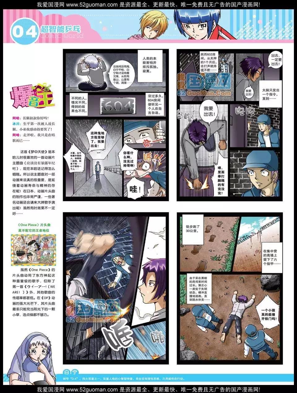 🍟漫画世界 12年32期 第6页