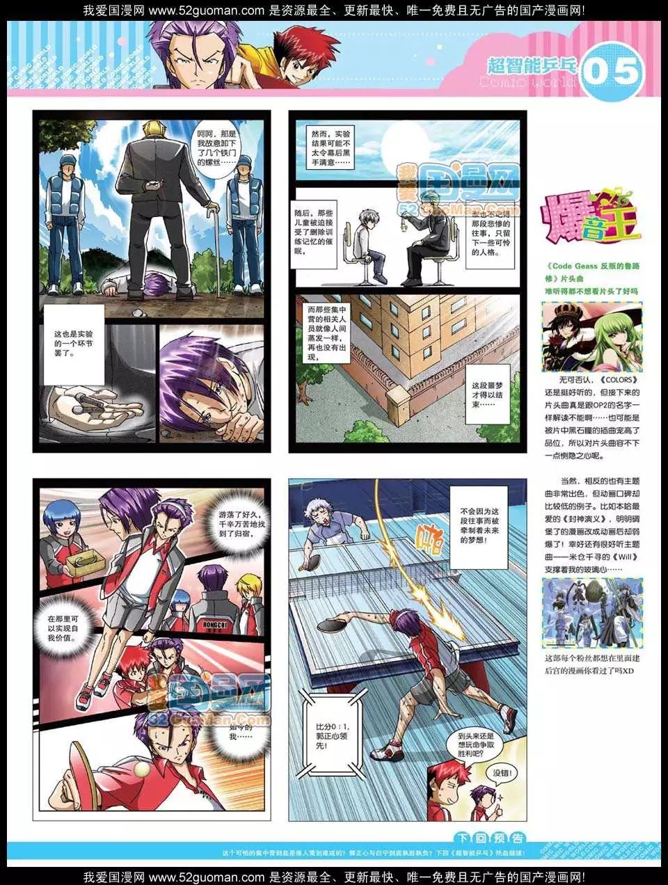 🍟漫画世界 12年32期 第7页