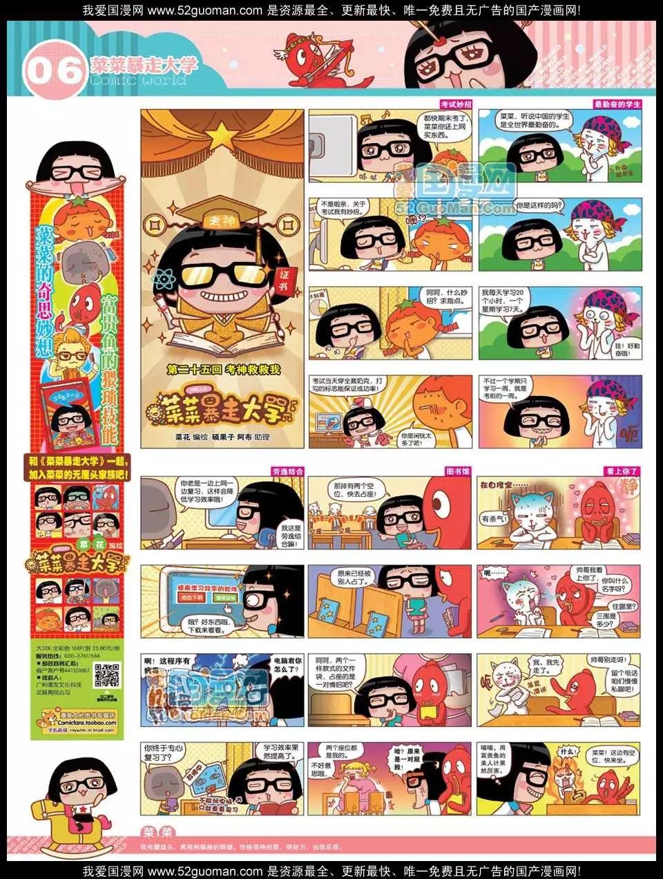 🍟漫画世界 12年32期 第8页