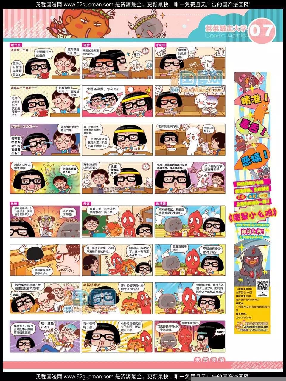 🍟漫画世界 12年32期 第9页