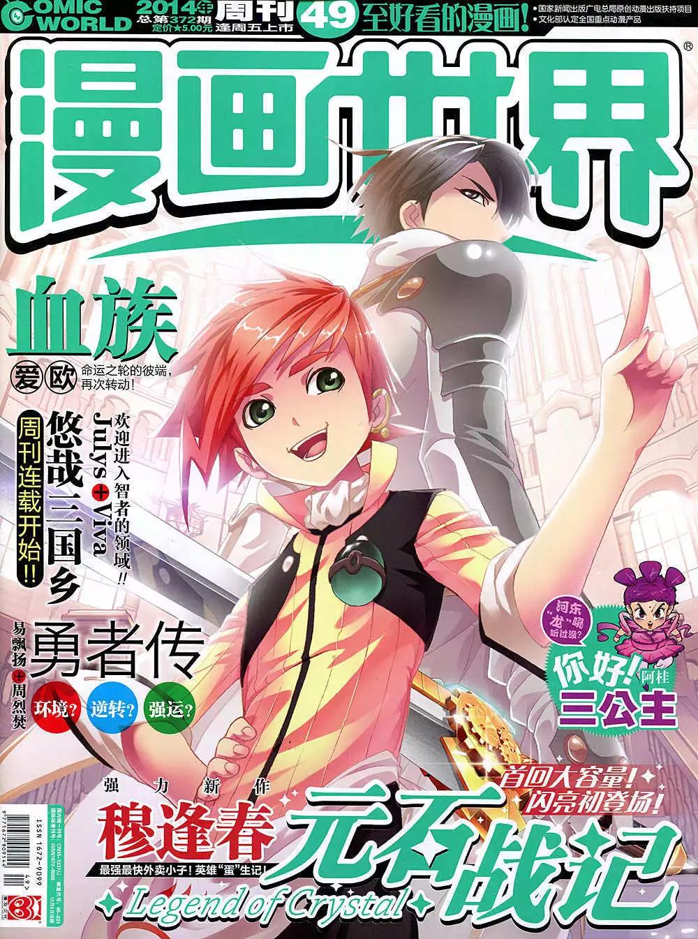 🍟漫画世界 14年49期 全本 第1页