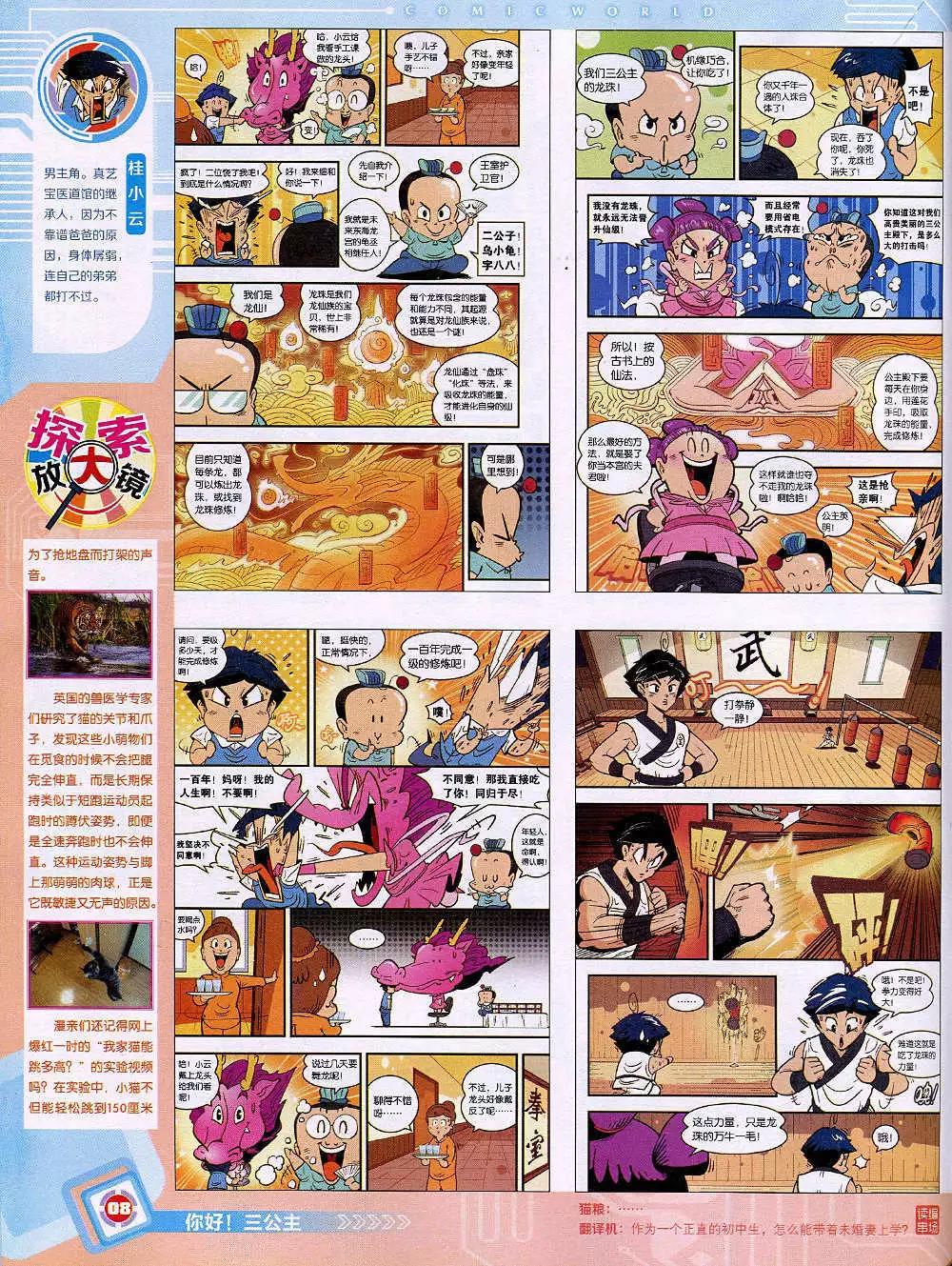 🍟漫画世界 14年49期 全本 第10页