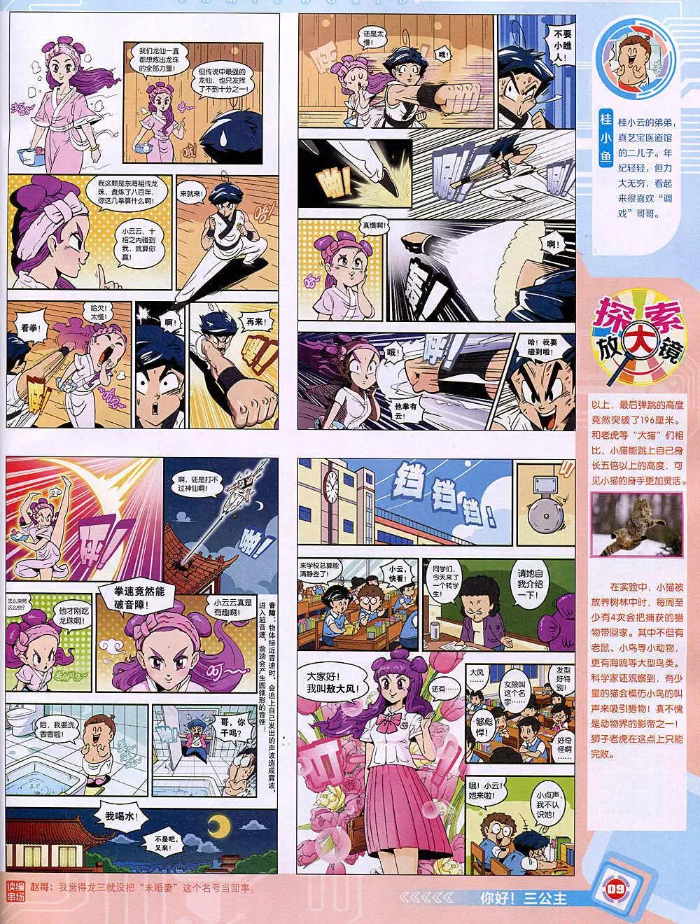 🍟漫画世界 14年49期 全本 第11页
