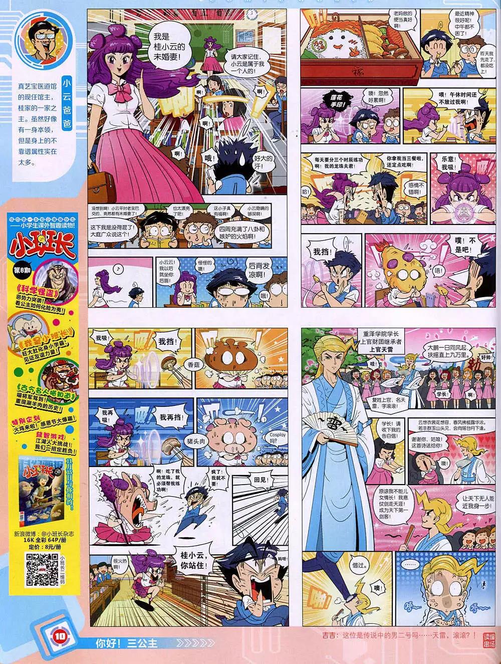 🍟漫画世界 14年49期 全本 第12页
