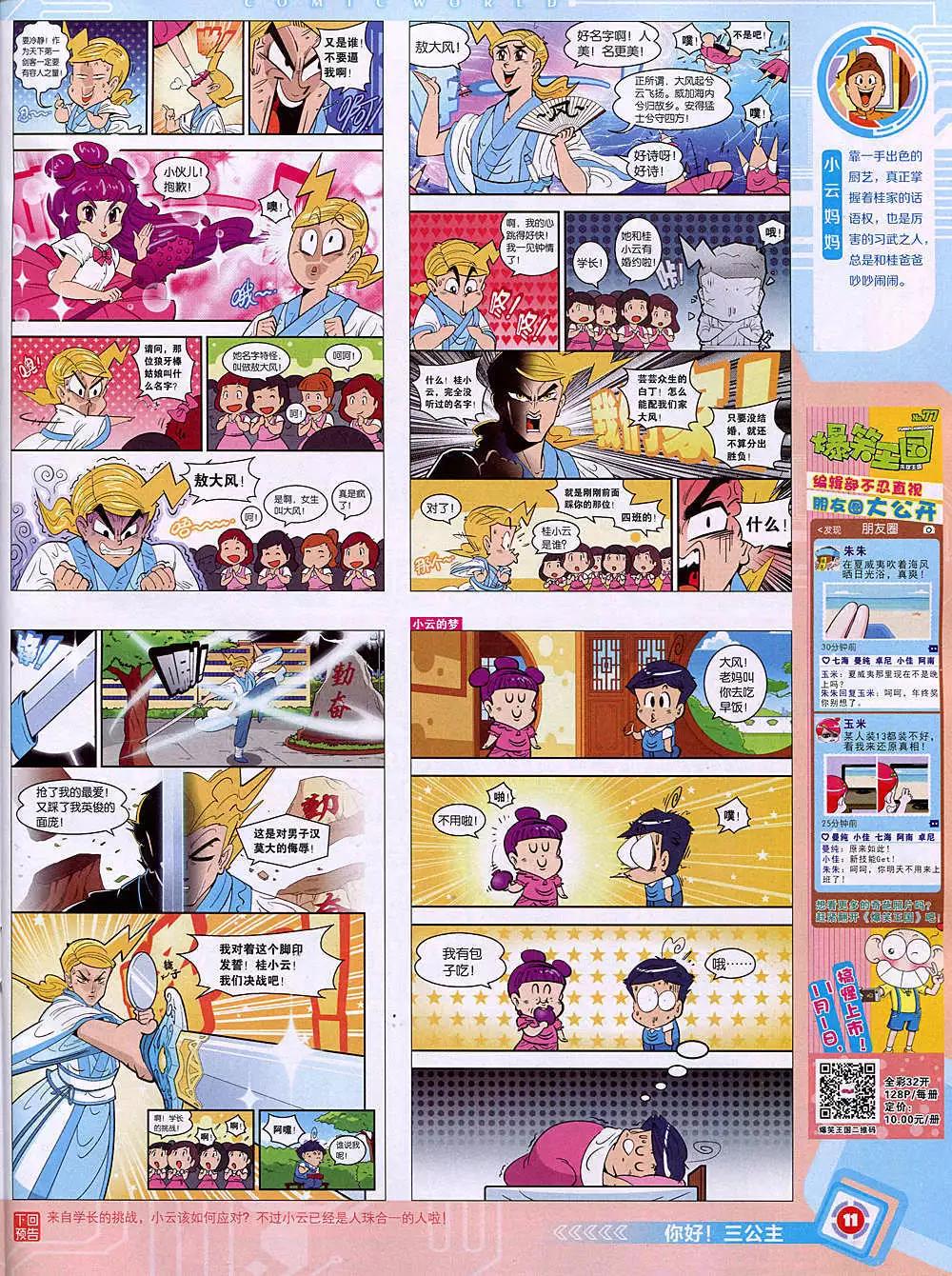 🍟漫画世界 14年49期 全本 第13页
