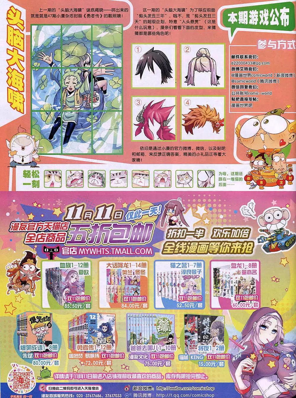 🍟漫画世界 14年49期 全本 第14页