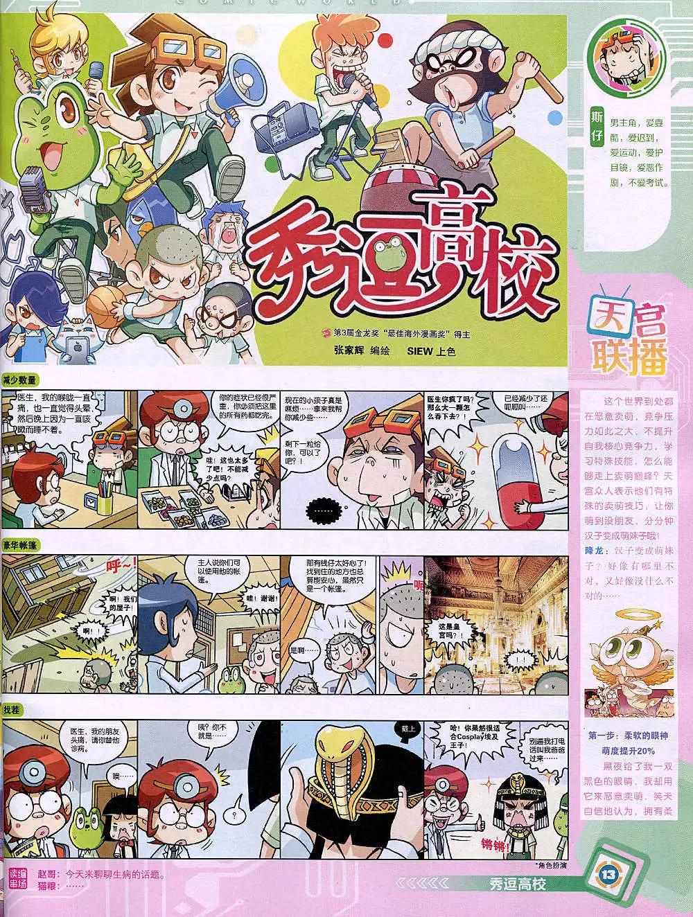 🍟漫画世界 14年49期 全本 第15页