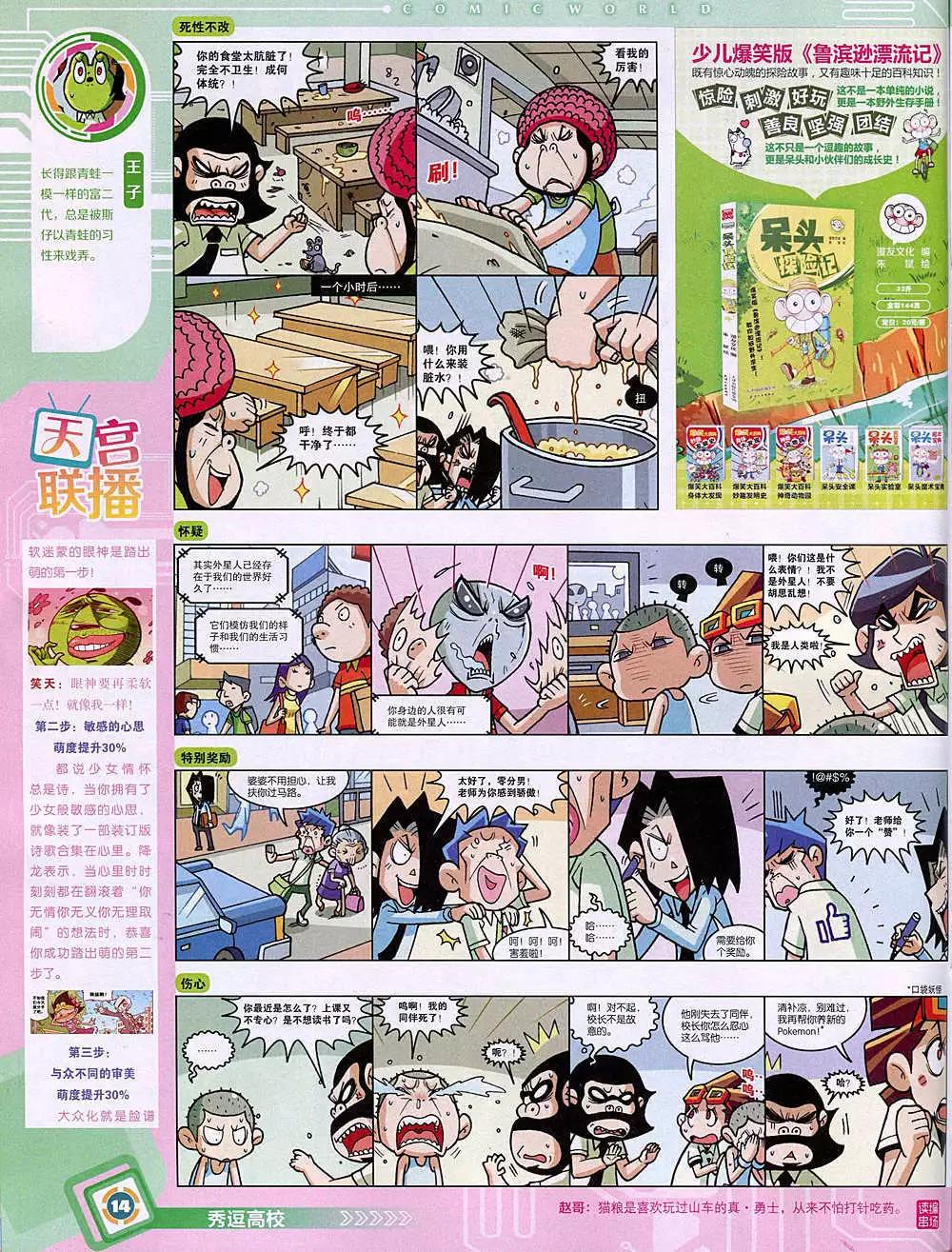 🍟漫画世界 14年49期 全本 第16页