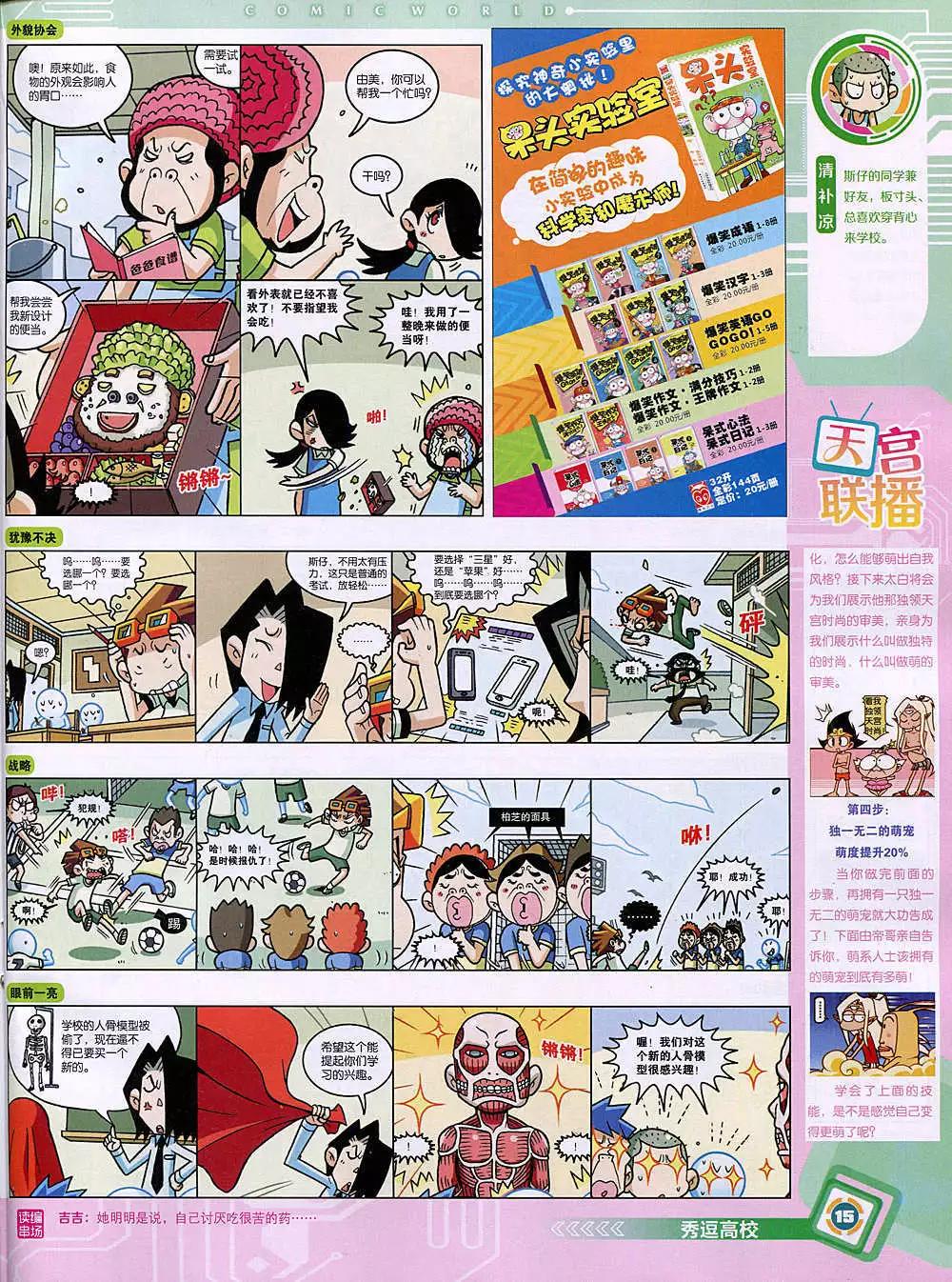 🍟漫画世界 14年49期 全本 第17页